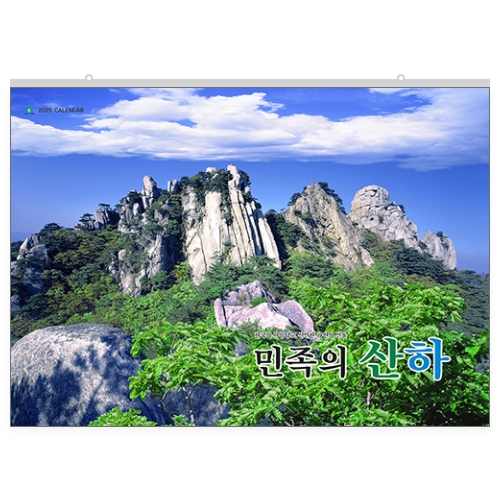 001 민족의 산하