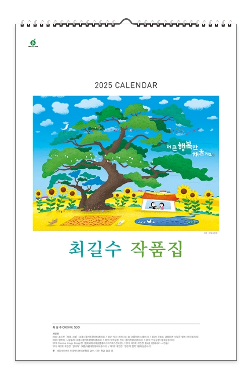 103 최길수 작품집