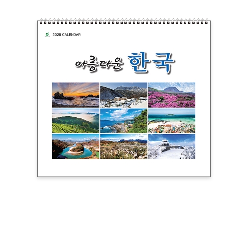 201 아름다운한국