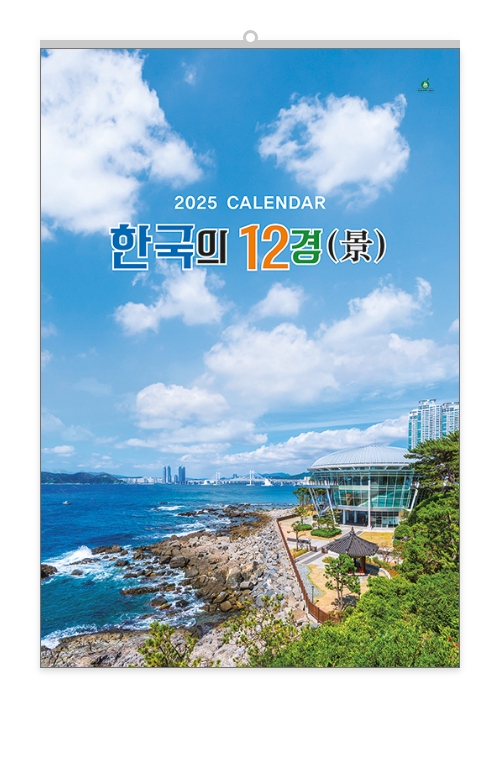 303 한국의 십이경