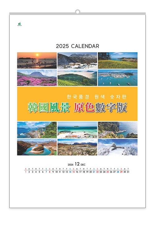 501 한국풍경원색 숫자판