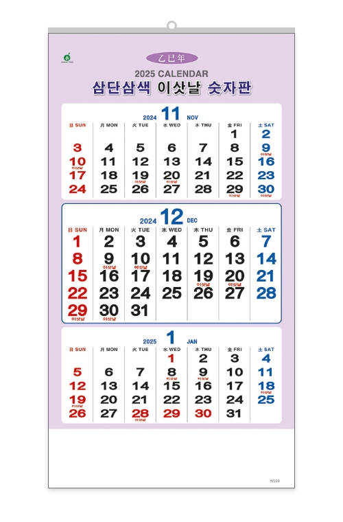 508 삼단 삼색 이삿날 숫자판