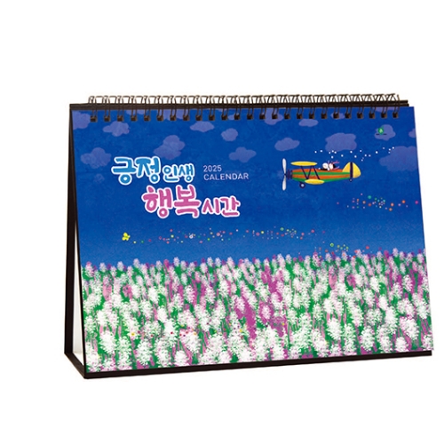 914 긍정인생 행복시간 
