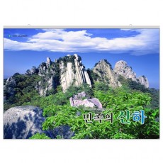 001 민족의 산하