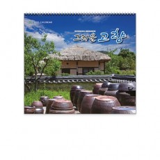 202 그리운고향