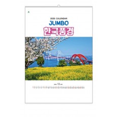 301 한국풍경(JUMBO)