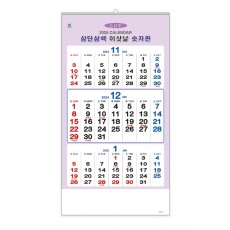 508 삼단 삼색 이삿날 숫자판