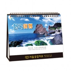 903 한국여행 (금박인쇄용)