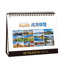 904 파노라마 세계여행 (금박인쇄용) 