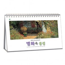 913 명화속 풍경 