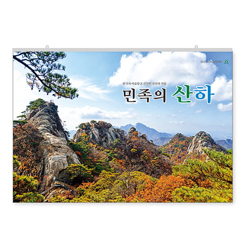 001 민족의 산하