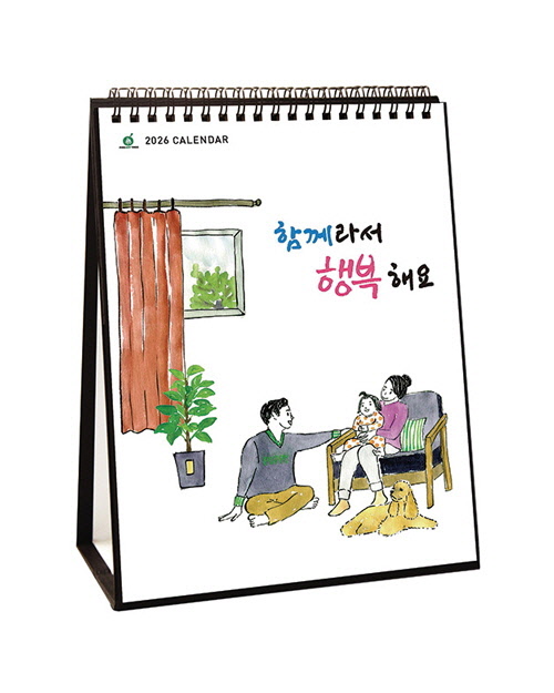 909 함께라서 행복해요