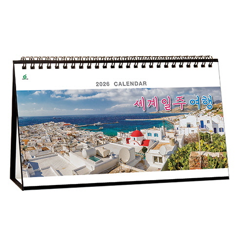 911 세계일주여행