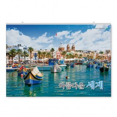 003 아름다운 세계