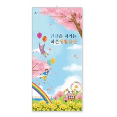 109 건강을 지키는 작은생활습관