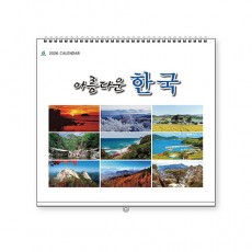 201 아름다운한국