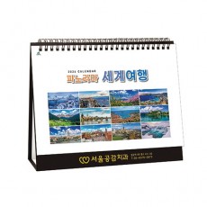 904 파노라마세계여행(A4) (금박인쇄용)