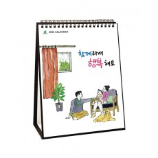 909 함께라서 행복해요