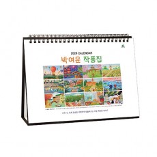 916 박여운작품집