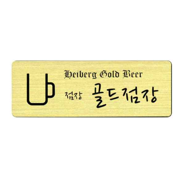 금속 부식명찰 MD-010