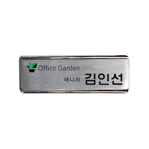 금속프레임 부식명찰 MD-109