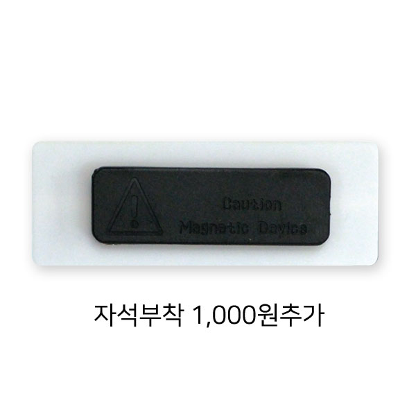 포토명찰 뒷면 자석부착 1000원추가