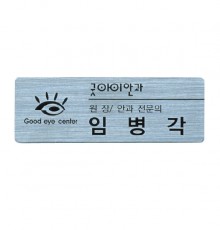 금속 부식명찰 MD-001