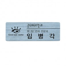 금속 부식명찰 MD-001