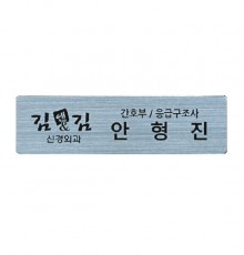 금속 부식명찰 MD-003