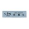 금속 부식명찰 MD-003