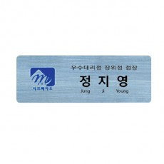 금속 부식명찰 MD-005