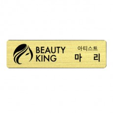금속 부식명찰 MD-009