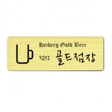 금속 부식명찰 MD-010