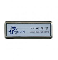 금속프레임 부식명찰 MD-101
