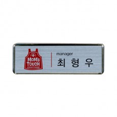 금속프레임 부식명찰 MD-106