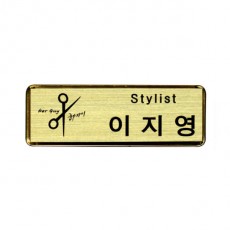 금속프레임 부식명찰 MD-107