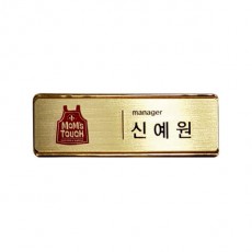 금속프레임 부식명찰 MD-111