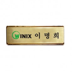 금속프레임 부식명찰 MD-115